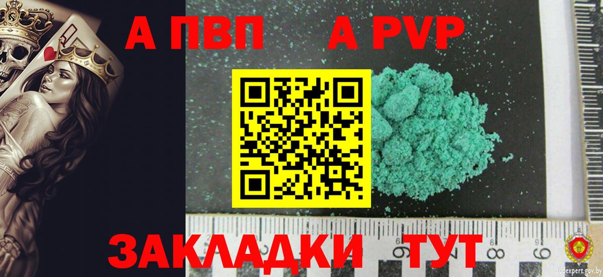 A-PVP Соль Дальнегорск