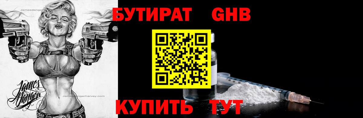 Дальнегорск  БУТИРАТ оксибутират  Бутират  Вход с VPN 