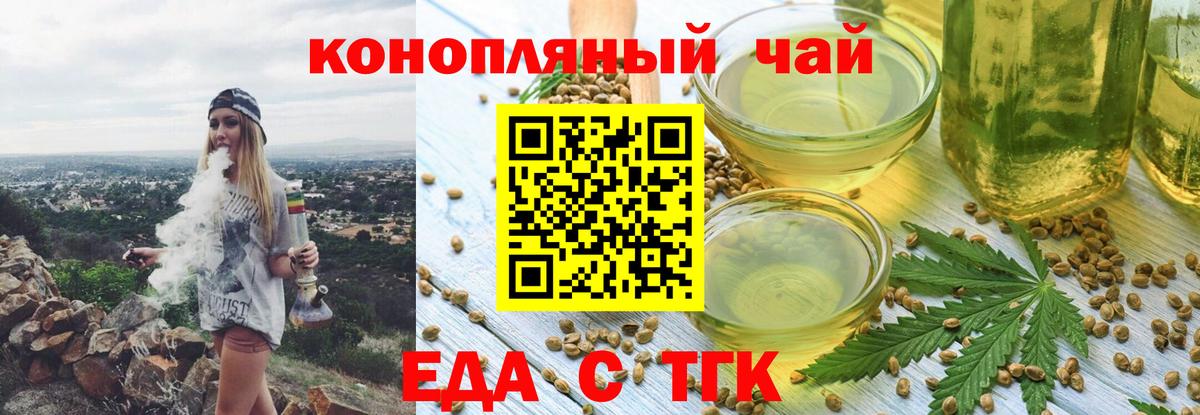 Дальнегорск  Еда ТГК конопля  Вход с VPN 