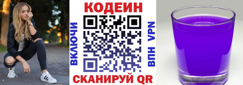 Кодеиновый сироп Lean напиток Lean (лин)  Дальнегорск 