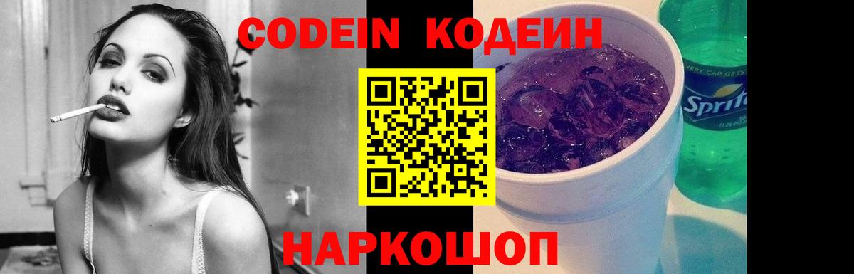 Кодеин напиток Lean (лин) Дальнегорск