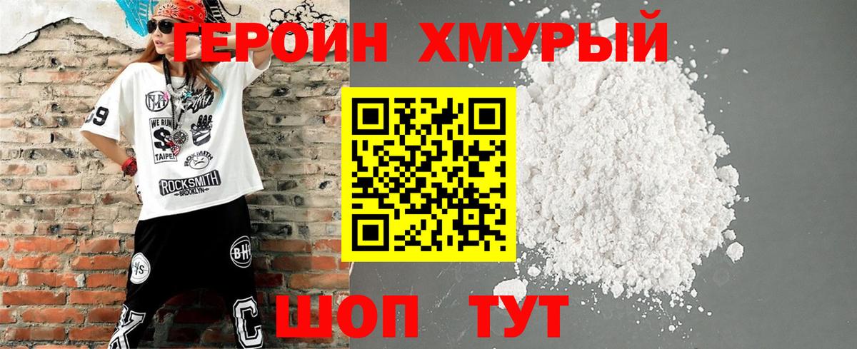 Героин герыч  Вход с VPN  Героин  Дальнегорск 