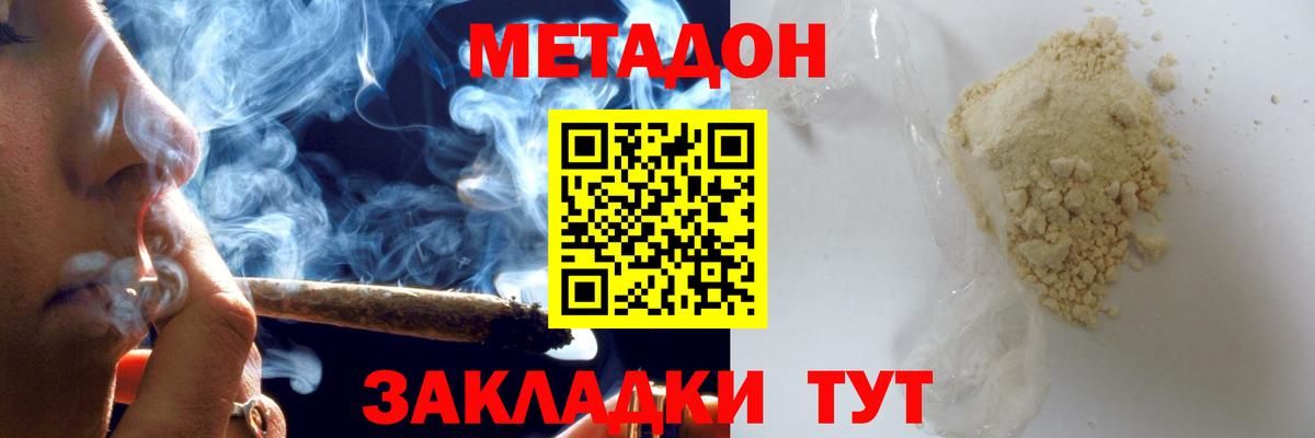 МЕТАДОН мёд Дальнегорск