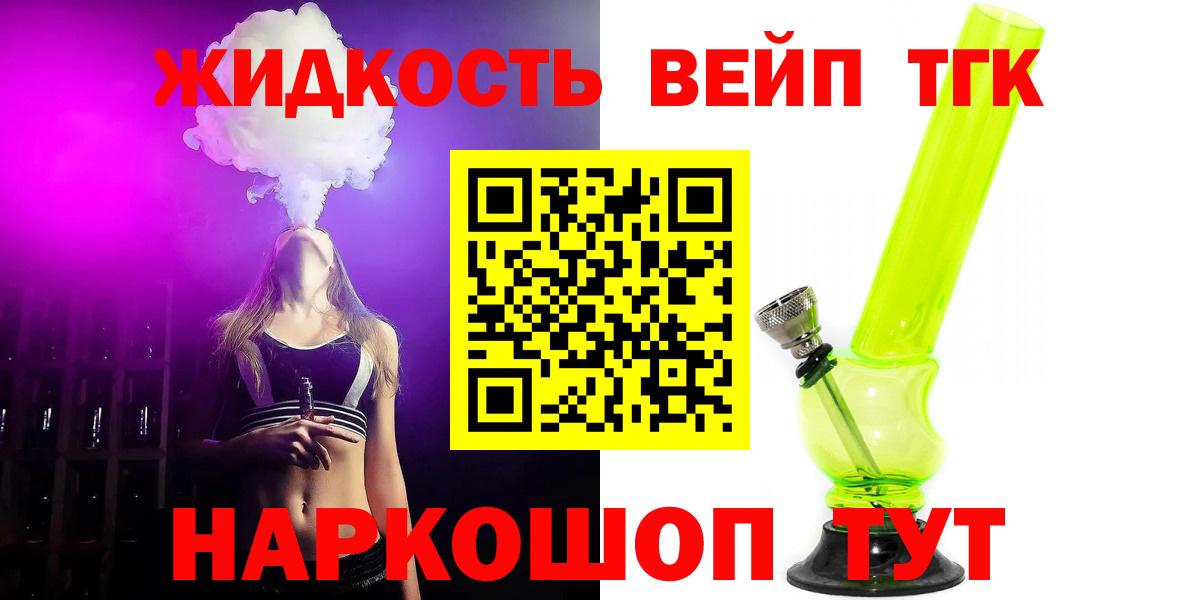 Дистиллят ТГК вейп с тгк Дальнегорск